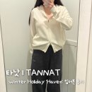 퍼플그레이 (Purple Gray) | 타낫[TANNAT] winter holiday 'Haven' 대신 입어드려요