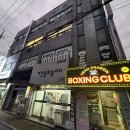 드래곤복싱체육관 이미지