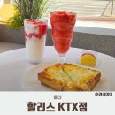 KTX타기전 들리기 좋은 울산역 근처 카페 할리스커피전문점