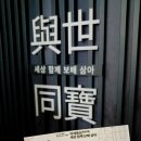 금보(琴譜) | [전시 리뷰] 대구간송미술관 &lt;여세동보&gt; 展_쟁쟁한 보물들이 한자리에