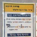 송사부수제쌀고로케구미