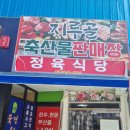 지루골 축산물 판매장 이미지