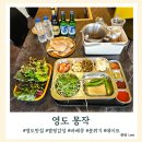 영선반도보라경로당 | 부산영도맛집 추천 몽작 오션뷰와 캠핑감성으로 먹는 고기집