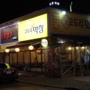 고도리막창 이미지