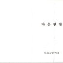 군둔경로당 이미지