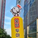 숯양두마리치킨 이미지