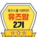 홈유즈