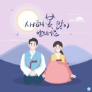 설날 이미지 모음 / 새해 복 많이 받으세요 이미지 모음 이미지