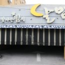 서천달이빛나는밤에호텔 이미지