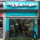 로이 미장원