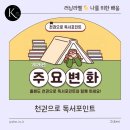 동백작은도서관 | 천권으로 독서포인트 리얼 후기 📚 21일 챌린지부터 활용 꿀팁까지 정리