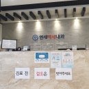 연세백세내과의원 이미지