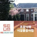 상원조경 이미지