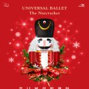 유니버설발레단 <호두까기인형 갈라> 이미지
