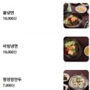 산골냉면 - 부안군 오리정안길 2 | 정읍 맛집ㅣ정읍 송산동 맛집 산골 냉면 내돈내산 솔직 후기