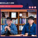 볼만찬기자들 10R+ACLE 리뷰｜이정효는 왜 사우디에서 힘을 못 썼나 + 전진하는 전북 어느덧 2위로 에서 나온 소소한 이야기들 이미지