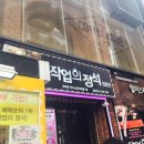 작업의 정석(주말) 이미지