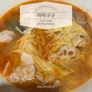 마마구구 | [맛집] 사하구 다대포 | 마라탕 맛집 마마구구