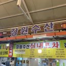 강원수산포차 이미지