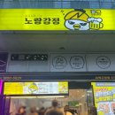 사직야구장 먹거리 추천(노랑강정, 파파존스, 남도포차) -중앙상단석 53블럭 23열 시야
