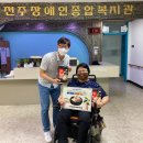 전주장애인복지관