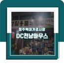 천냥하우스 이미지
