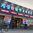 아리랑손만두전골 이미지