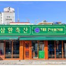 삼환맛축산 이미지