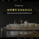 로마에서 두브로브니크까지 이동 루트 완전 정리 페리와 버스 후기