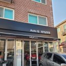 정자남부점기아오토큐