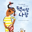 나랑 그림책이랑 이미지