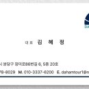 다함투어 이미지