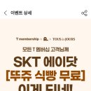 뚜레쥬르 가재울점