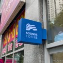 사운즈커피미니 경산펜타힐즈점