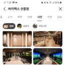 하이랙스 선릉점 | 하이랙스 선릉점 후기