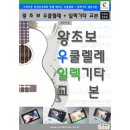 왕초보 우크렐레 이미지