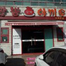 명곡반점 이미지