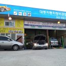 오토오아시스공업사 이미지