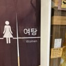 오남사우나 이미지