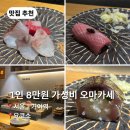 요코소 | 송파구 거여동 가성비 오마카세 요코소 YOKOSO 디너코스 내돈내산 후기