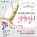 2018. 11. 17 청소년작업장 '인생짤!' 상영회에 초대합니다! 이미지