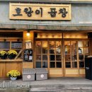 호랑이곱창 이미지