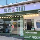 백억커피신방화역점