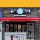 뷰티카페 Daum카페