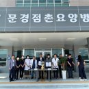 문경점촌요양병원 이미지