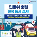 흥덕파출소 사거리(행정복지센터앞) | 내일 민방위훈련 긴급차량 길터주기 훈련구간 어디? 제외 지역은?