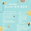 The 6th NN Arts 주니어 성악 콩쿠르 이미지