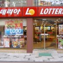 롯데리아전남 이미지