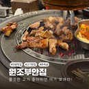 원조부안집 의왕내손점 | 고기 식감이 살아있는 의왕 맛집 원조부안집 메뉴 추천