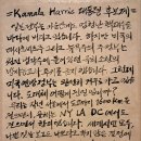 Letter to Kamala Harris 이미지